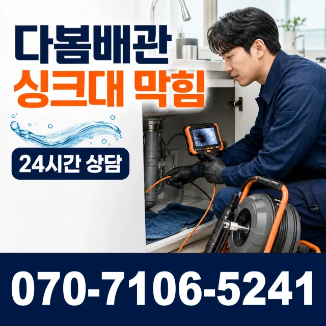 충북 단양군 단양읍 단양노동길 아파트누수 상담 이미지 1