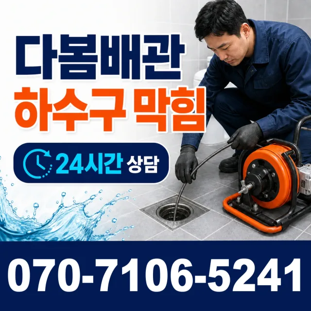 충북 단양군 단양읍 단양노동길 아파트누수 상담 이미지 2