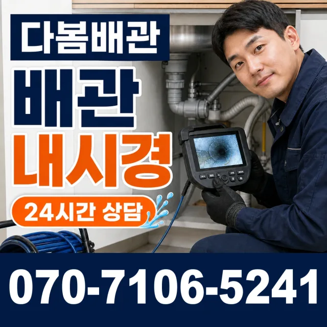 충북 단양군 단양읍 단양노동길 아파트누수 상담 이미지 3