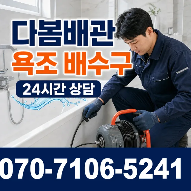 충북 단양군 단양읍 단양노동길 아파트누수 상담 이미지 6