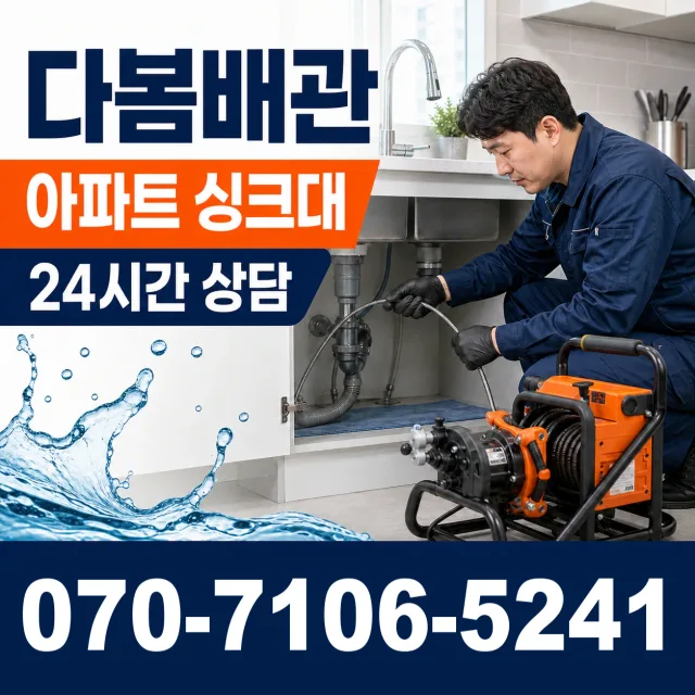 충북 단양군 단양읍 단양노동길 아파트누수 상담 이미지 7