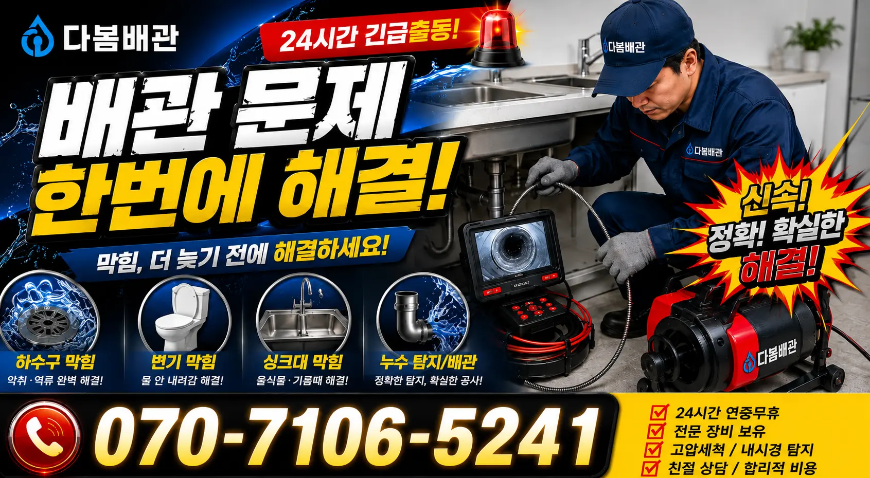 충북 단양군 단양읍 단양노동길 아파트누수 24시간 긴급출동 상담 안내
