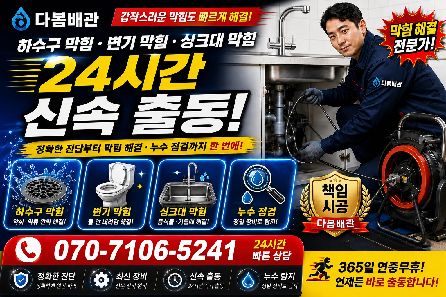 단양노동길 하수구 막힘 변기 막힘 싱크대 막힘 24시간 신속 출동